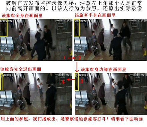 央视庆安命案视频砸锅:假录像被破解了